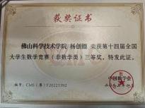 杨创镖